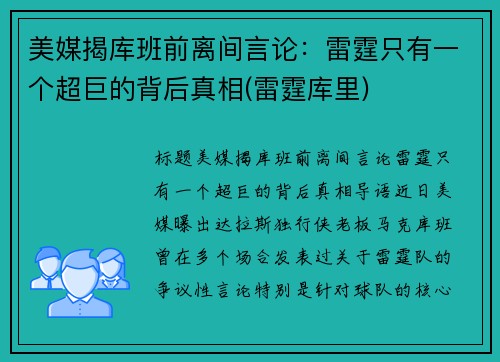 美媒揭库班前离间言论：雷霆只有一个超巨的背后真相(雷霆库里)